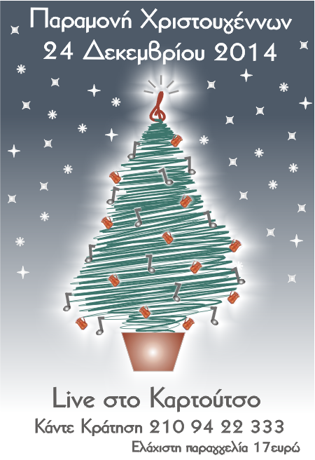 Χριστουγεννιάτικο δέντρο με κατουτσάκια και μουσικές νότες για στολίδια